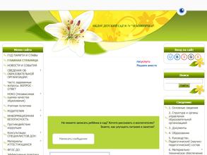 Земляничка