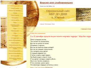 Детская школа искусств поселка Южный