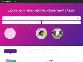 Барахла.нет