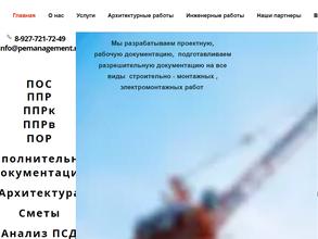 УПРАВЛЕНИЕ ПРОЕКТАМИ