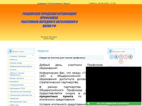 Территориальная организация профсоюза работников народного образования и науки РФ