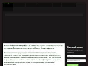 Росагротрейд