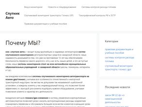 Спутник-авто