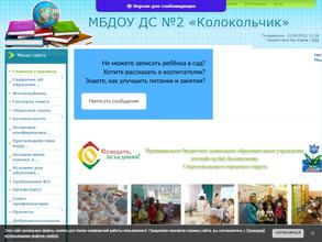 Колокольчик