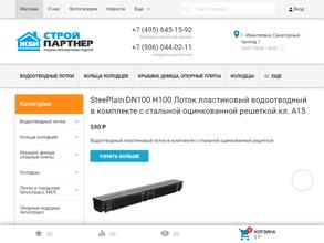 Строй партнер