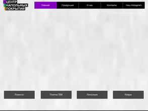 Центр напольных покрытий