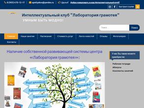 Лаборатория грамотея