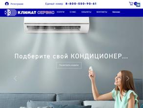 Климат-Сервис