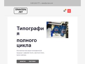 Принтера.нет