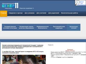 Образовательный центр №11