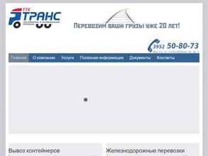 ТТК транс