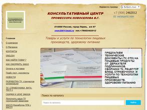 Консультативный центр профессора Новоселова В.Г.