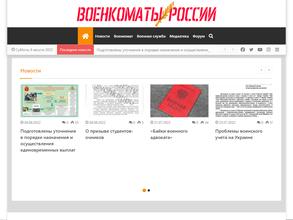 Военно-учетный стол