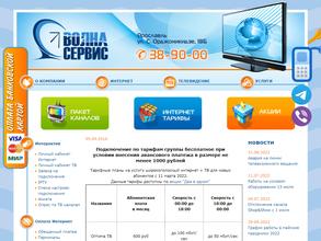 Волна-Сервис