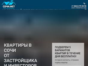 Сочи.net