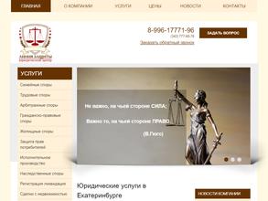 Линия защиты