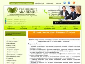 Учебный центр Академия