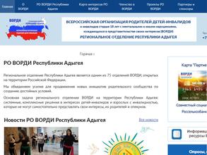 Всероссийская организация родителей детей-инвалидов