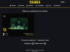 Паника