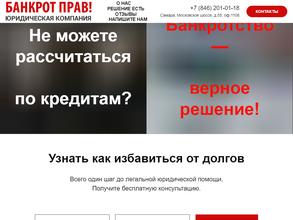Банкрот прав!