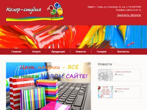 Колор-студия