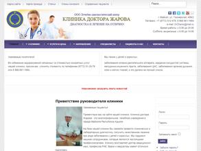 Клиника доктора Жарова