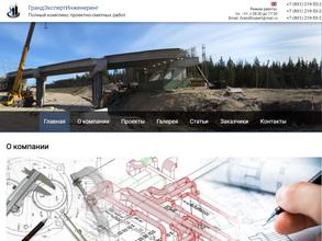 Грандэкспертинженеринг