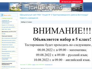 Лицей №3