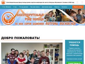 Фонд св. блаженной Матроны Московской