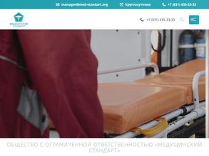 Медицинский стандарт