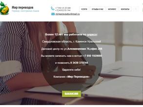 Мир переводов