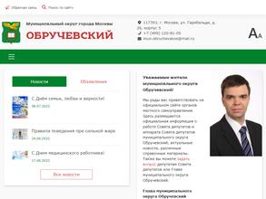 Аппарат Совета депутатов муниципального округа Обручевский