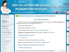Орловский базовый медицинский колледж