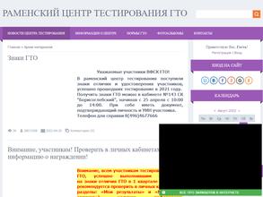 Раменский центр тестирования ГТО