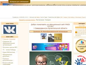 Северодвинская прогимназия №1