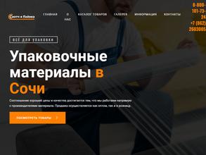 Компания по упаковочным материалам