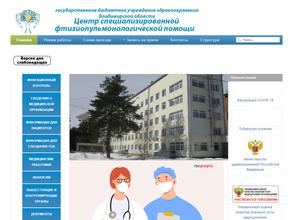 Центр специализированной фтизиопульмонологической помощи