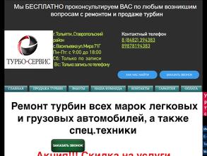 ТУРБО-СЕРВИС