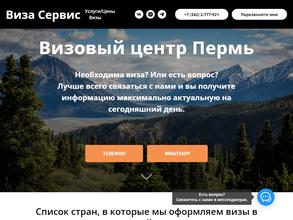 Виза сервис