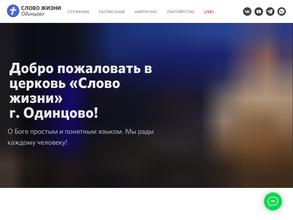 Слово жизни