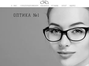 Оптика №1