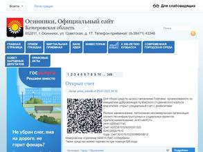 Администрация Осинниковского городского округа