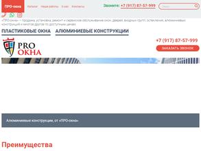 Pro Окна