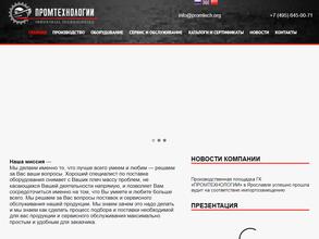 Промтехнологии