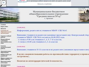 Средняя школа №14