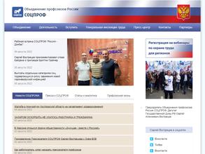 СоцПроф
