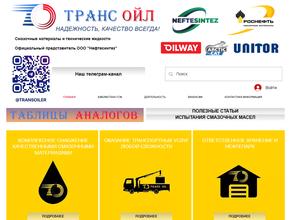 Транс Ойл