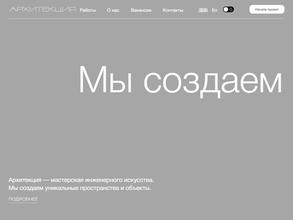 Архитекция