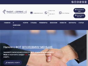 Аудит-Сервис-С