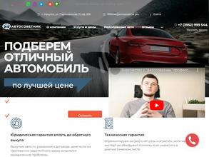 Автосоветник